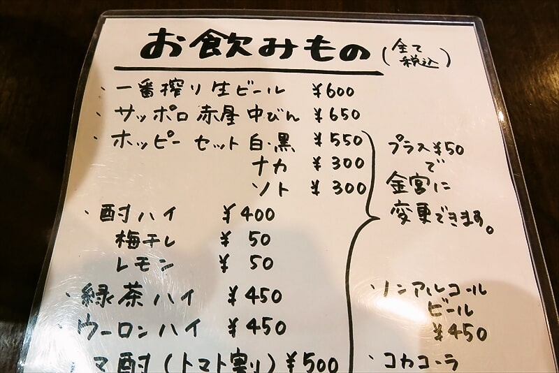町田市『もつ煮の店マボロシ』メニュー3