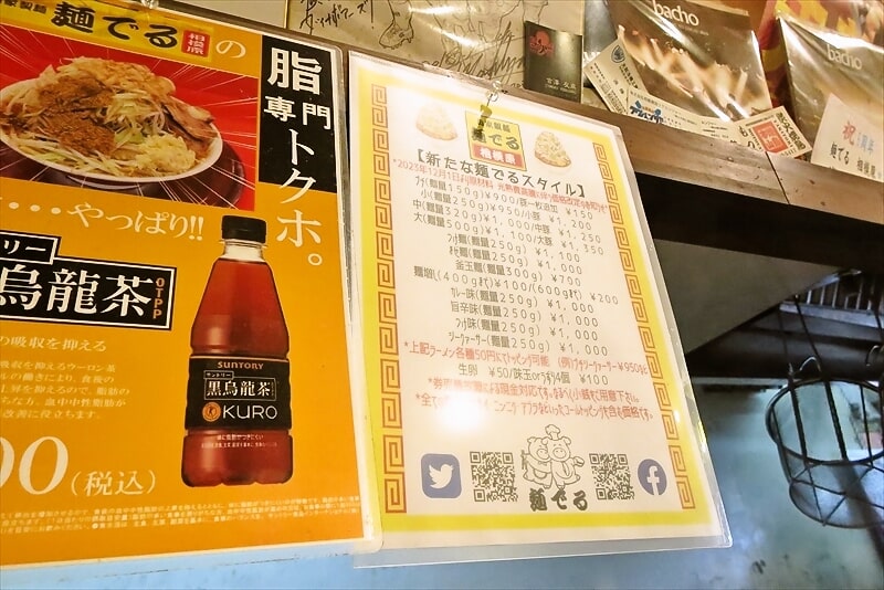 『自家製麺 麺でる 相模原店』メニュー1