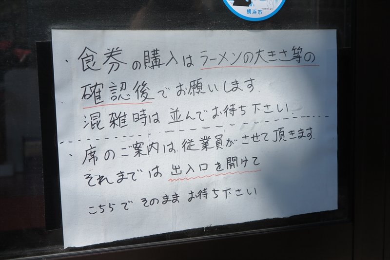 2024年横浜市『ラーメン二郎 中山駅前店』食券を買うタイミング