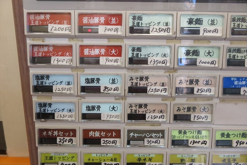 横浜市中山駅『麺屋 王道』券売機1