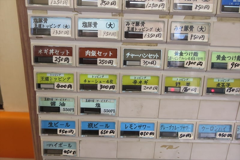 横浜市中山駅『麺屋 王道』3
