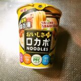 『明星 ロカボNOODLESおいしさプラス 濃厚鶏白湯』カップ麺を食す！