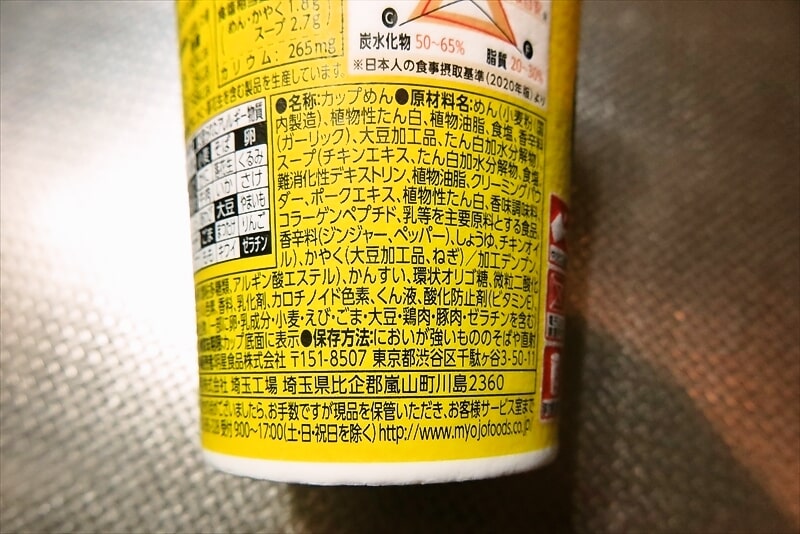 『明星 ロカボNOODLESおいしさプラス 濃厚鶏白湯』カップ麺3