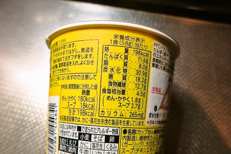 『明星 ロカボNOODLESおいしさプラス 濃厚鶏白湯』カップ麺4
