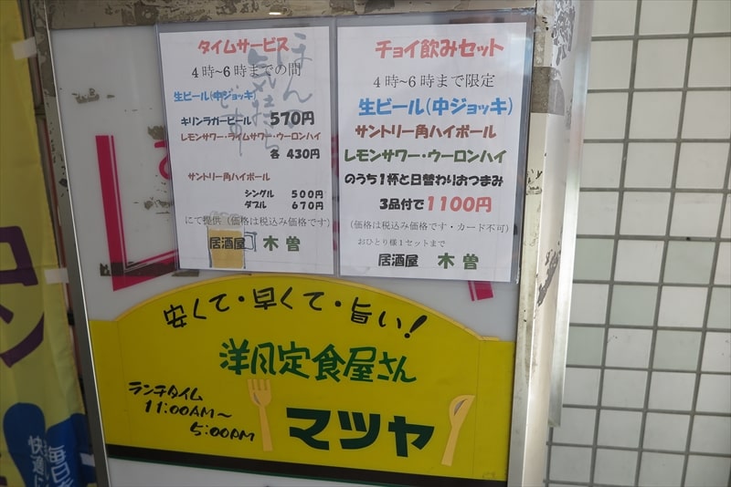 横浜市東神奈川駅『居酒屋 木曽』