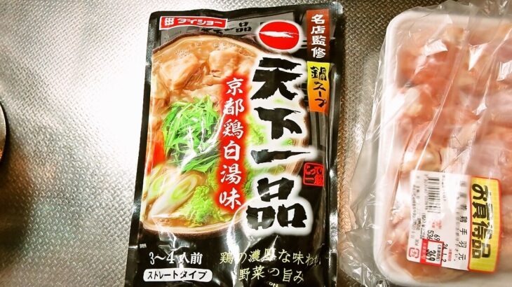 ダイショー『名店監修鍋スープ 天下一品京都鶏白湯味』実食レビュー！