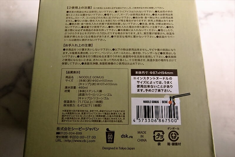 『ＮＯＯＤＬＥ ＧＯＭＵＧ（ヌードル ゴーマグ）』カップ麺保温容器6