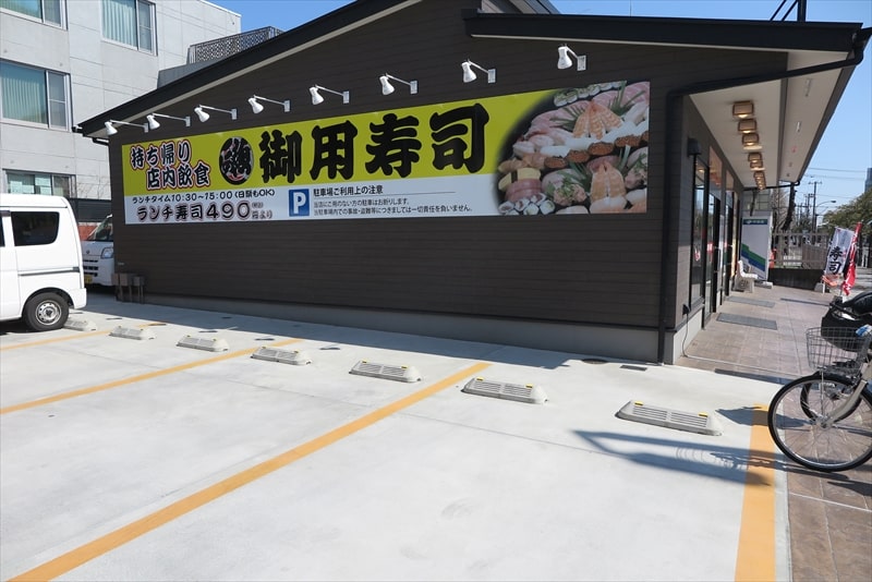 2014年相模原市『相模 御用寿司 中央店』駐車場