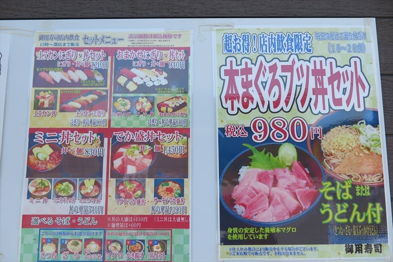 2014年相模原市『相模 御用寿司 中央店』メニュー2