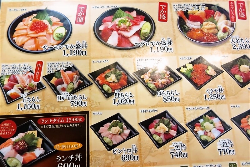 2014年相模原市『相模 御用寿司 中央店』メニュー6