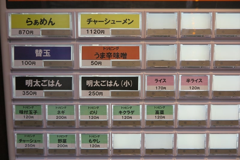 2024年『らぁめん たまがった 横浜西口店』券売機1