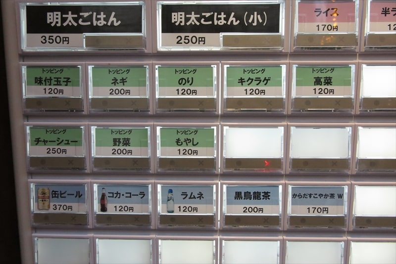 2024年『らぁめん たまがった 横浜西口店』券売機4