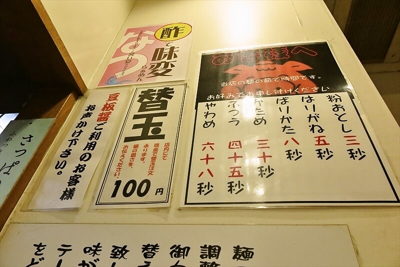 2024年『らぁめん たまがった 横浜西口店』麺の硬さ