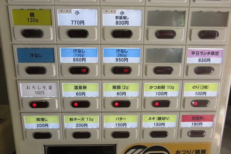 小田急相模原駅『ラーメン 豚浜屋（ぶたはまや）』券売機メニュー2