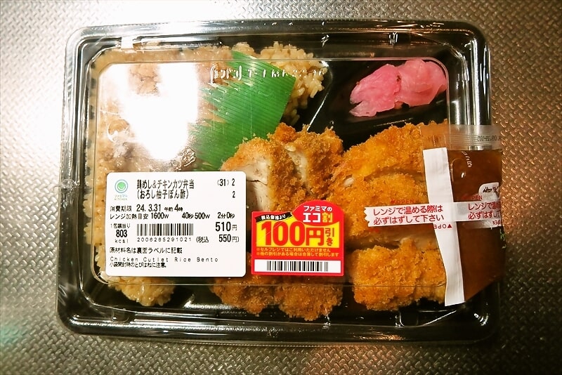 『ファミリーマート』鶏めし＆チキンカツ弁当（おろし柚子ぽん酢）1