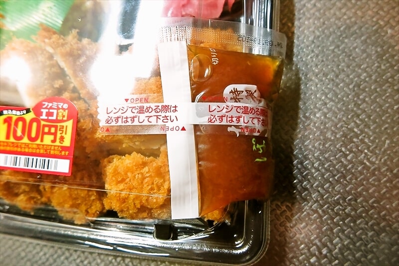 『ファミリーマート』鶏めし＆チキンカツ弁当（おろし柚子ぽん酢）3