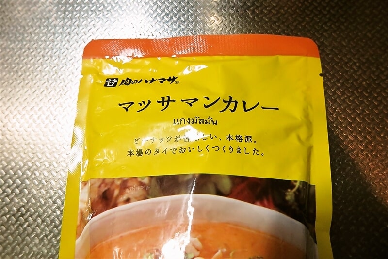 『肉のハナマサ』マッサマンカレー450g2