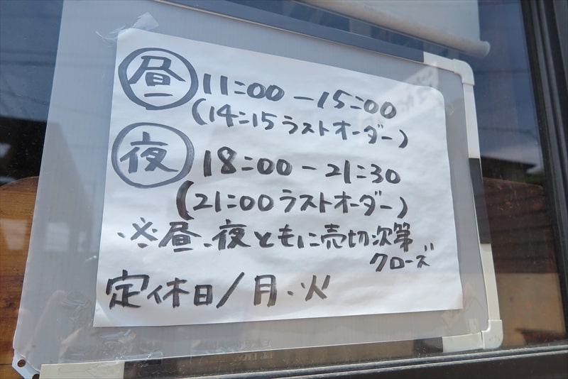 町田市『もつ煮の店マボロシ』営業時間