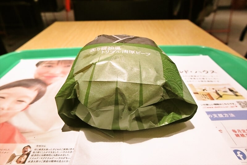 2014年4月『マクドナルド』炙り醤油風 トリプル肉厚ビーフ2