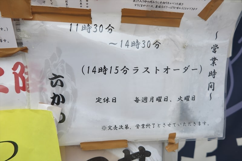 相模原駅『厚切りとじないカツ丼 六かつ』営業時間＆定休日