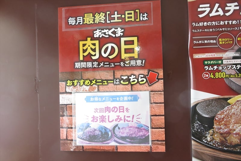 『ステーキのあさくま 相模原店』肉の日開催日