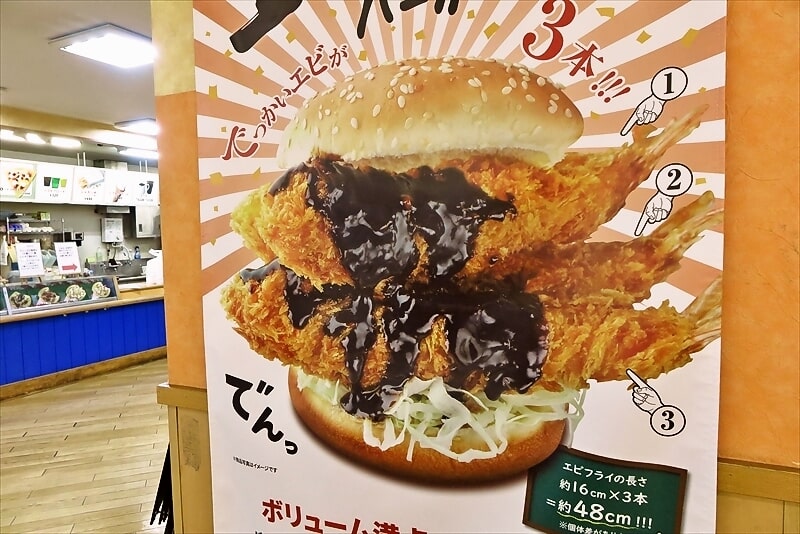 相模原市上溝駅『ドムドムハンバーガー上溝店』甘みそエビフライバーガー2