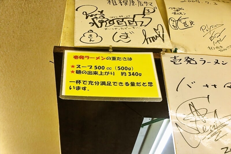 『壱発ラーメン（いっぱつラーメン）相模原店』麺量とかボリューム感