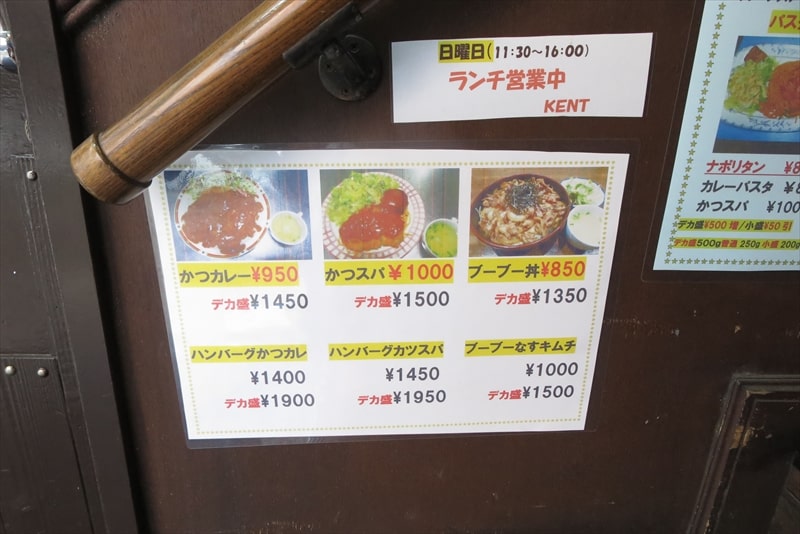町田市町田駅『パブ＆レストランKENT（ケント）』ランチ営業時間
