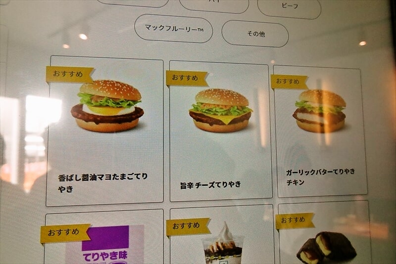 2024年『マクドナルド』香ばし醤油マヨたまごてりやき＆旨辛チーズてりやきメニュー1