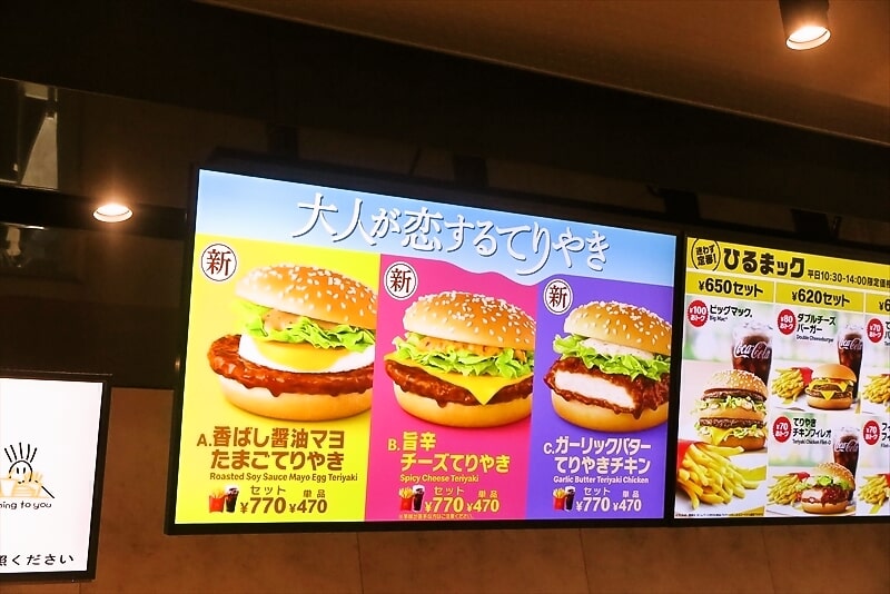 2024年『マクドナルド』香ばし醤油マヨたまごてりやき＆旨辛チーズてりやき1