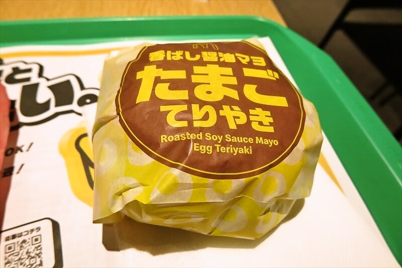 『マクドナルド』香ばし醤油マヨたまごてりやき＆旨辛チーズてりやき3