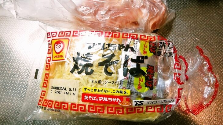 東洋水産『マルちゃん 焼そば』を鶏肉で作るサムネイル