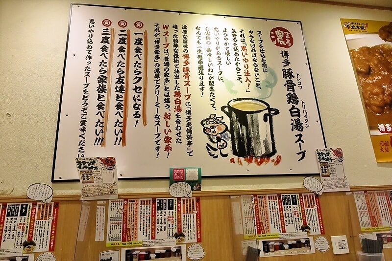 町田市町田駅『真正博多家系ラーメン松本家』博多とんこつ鶏白湯スープ