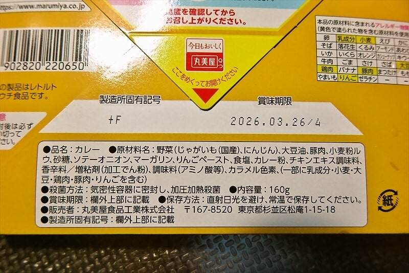 レトルトカレー『丸美屋』おぱんちゅうさぎカレー ポーク中辛5