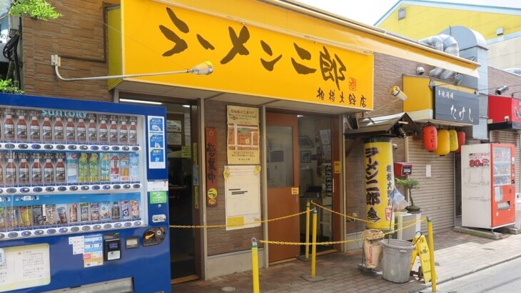『ラーメン二郎 相模大野店（スモジ）』写真撮影禁止でもラーメン食べる
