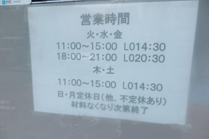 相模大野駅『鈴木ラーメン店』営業時間