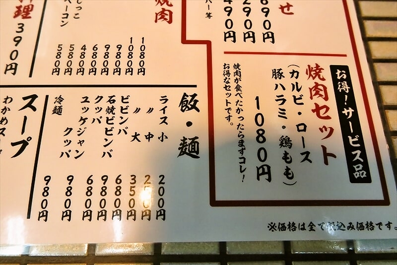 八王子駅『ホルモン焼肉 天竜 八王子八日町本店』メニュー4