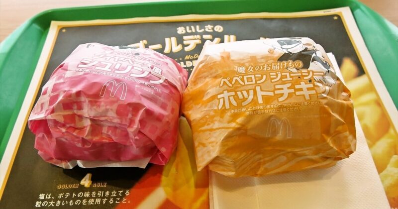 『マクドナルド』魔女のお届けもの ブイヤベース風シュリンプサムネイル