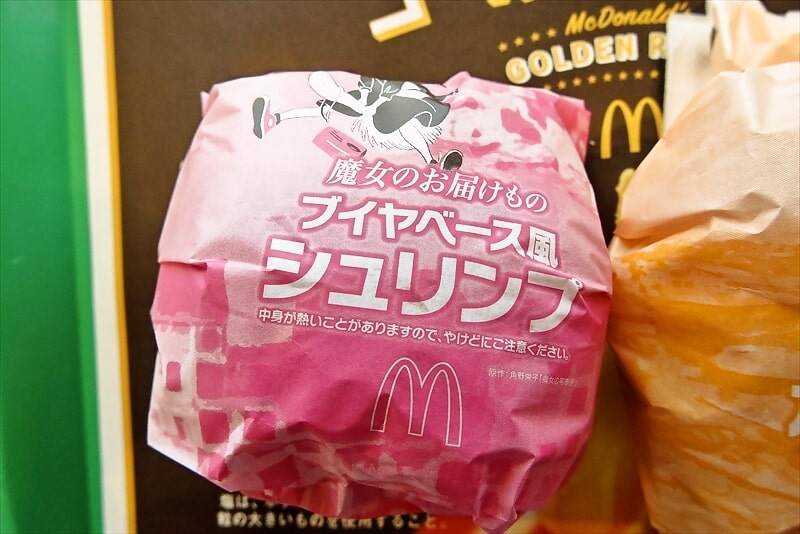 『マクドナルド』魔女のお届けもの ブイヤベース風シュリンプ2