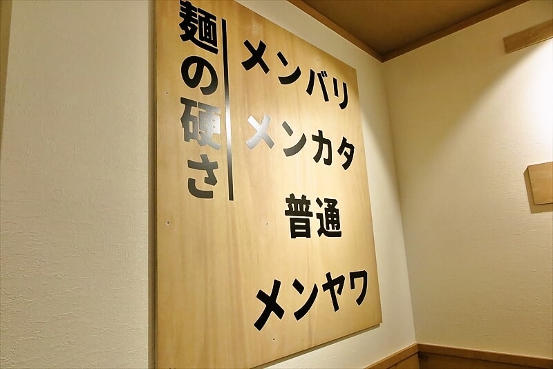 町田駅6月3日オープン『町田タンメン』麺の硬さ指定