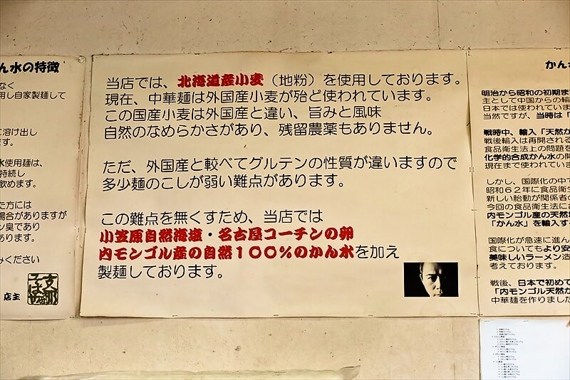 相模原市『支那そばや相模原店』小麦粉のこだわり