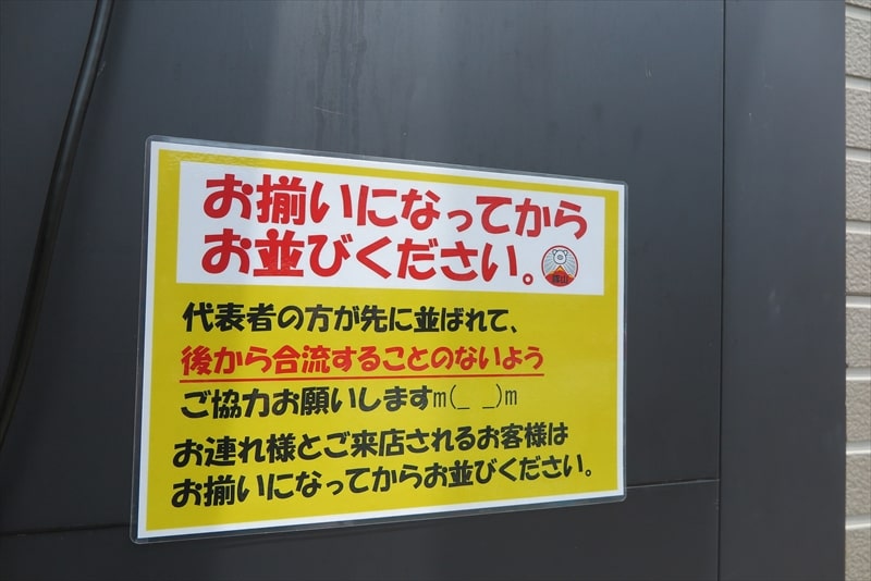 2024年町田駅『ラーメン豚山 町田店』代表待ち禁止