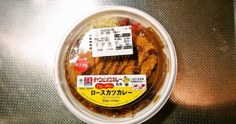 『ファミリーマート』【北陸旨いモン巡り】チャンピオンカレー監修ロースカツカレーサムネイル