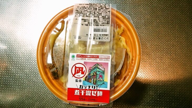 2024年『ファミリーマート』凪監修ガッチリ！煮干混ぜ麺サムネイル