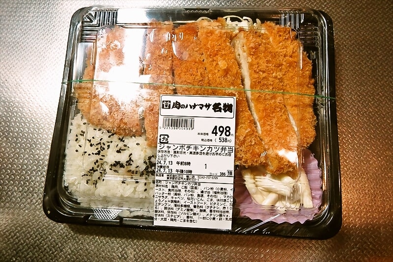 『肉のハナマサ名物 ジャンボチキンカツ弁当』1