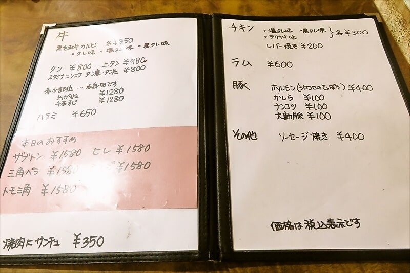 2024年小田急相模原『焼肉はせ川』メニュー4