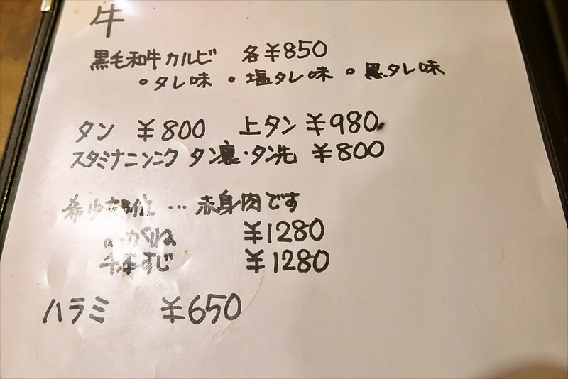 2024年小田急相模原『焼肉はせ川』メニュー5