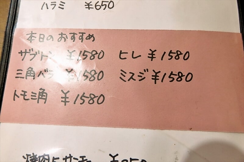 2024年小田急相模原『焼肉はせ川』メニュー6