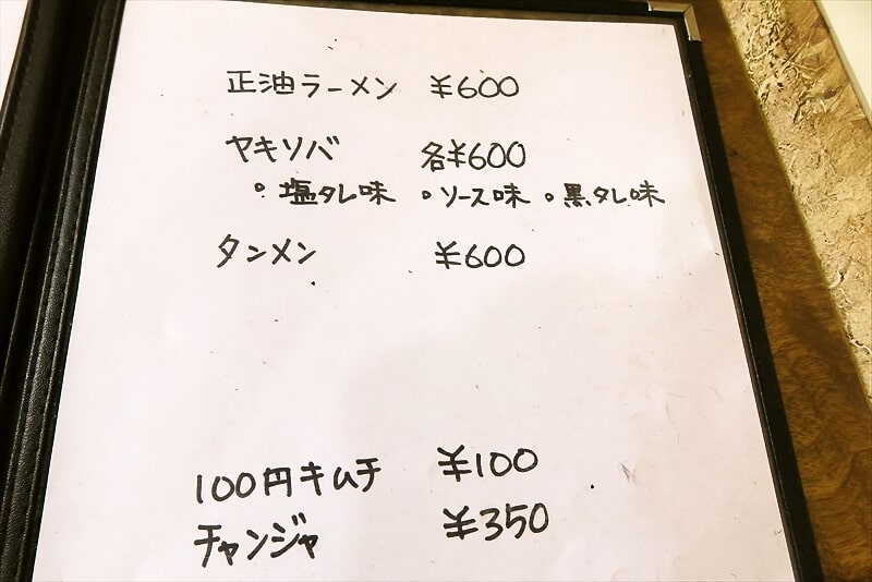 2024年小田急相模原『焼肉はせ川』メニュー9