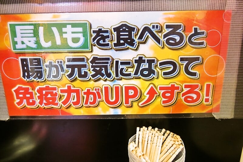 『壱発ラーメン（いっぱつラーメン）相模原店』長芋を食べると元気になる